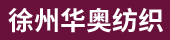 華奧紡織2024.4.30